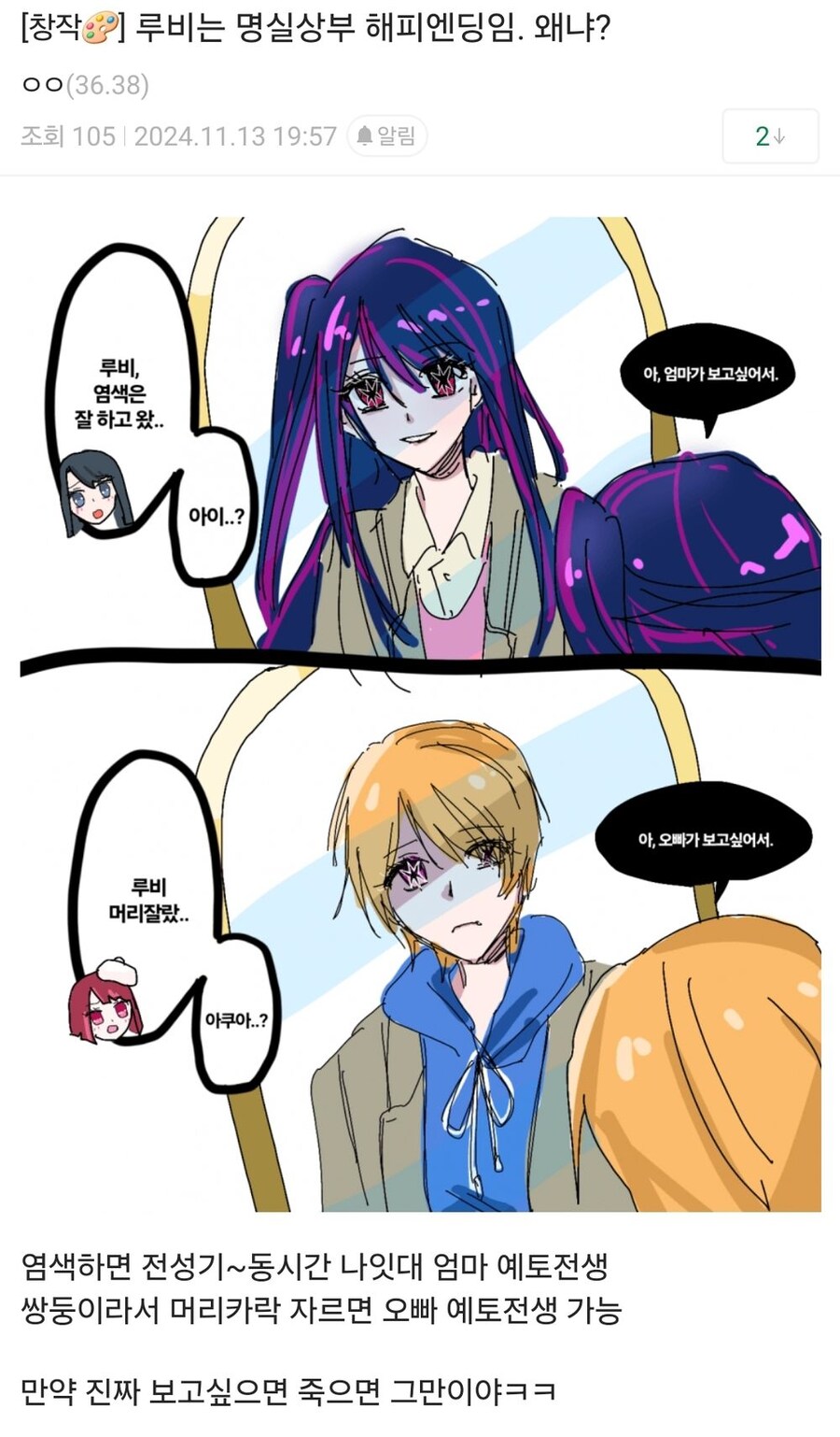 최애의 아이 엔딩 이후 루비의 미래 모습_1.jpg