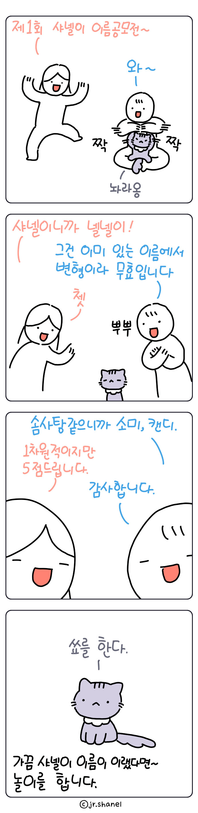[샤넬툰] 이름공모전 !!_1.jpg