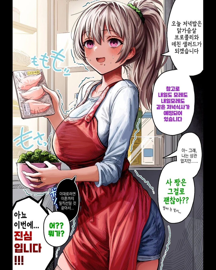 알콩달콩 선남선녀 순애 신혼부부 만화_9.jpg