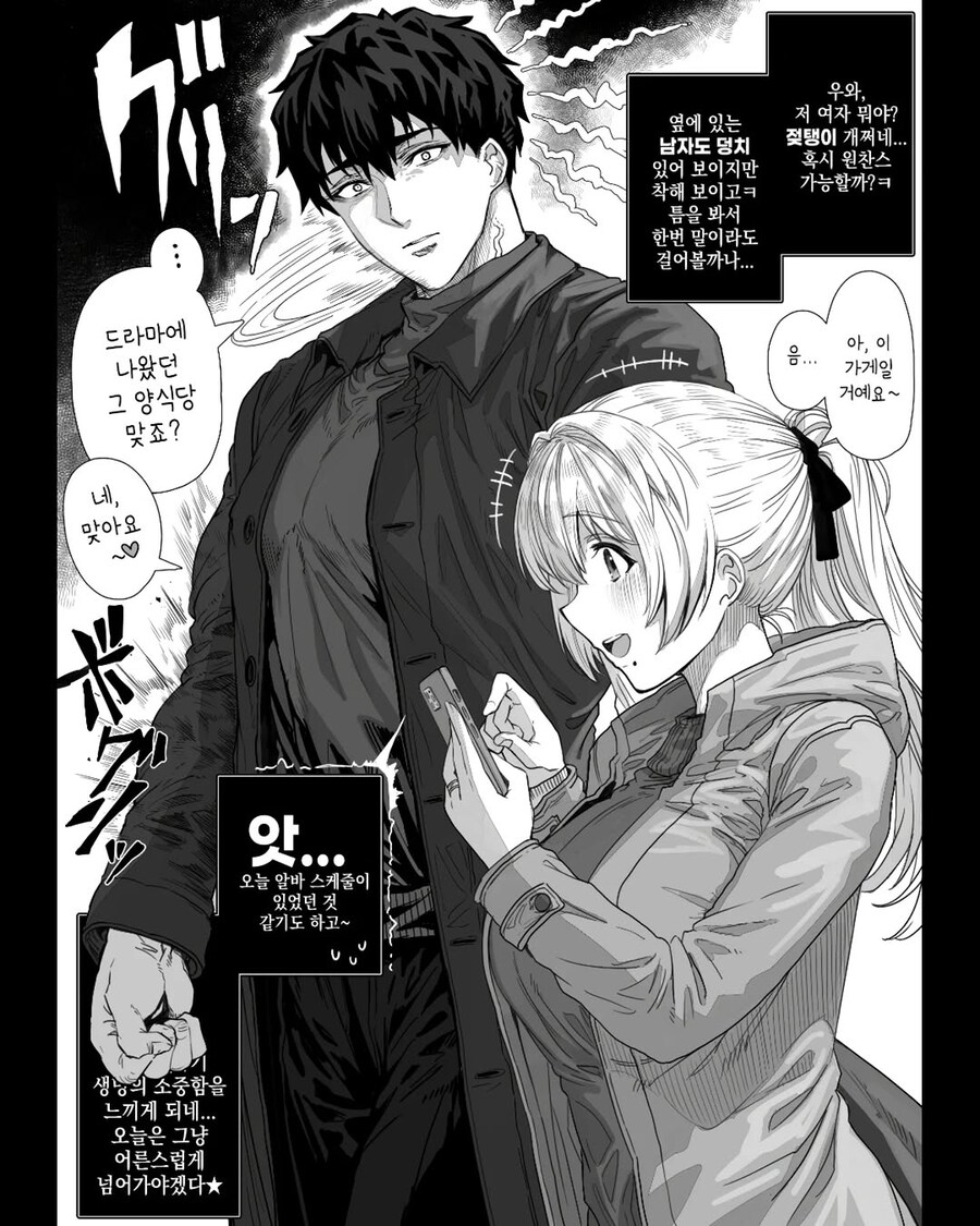 알콩달콩 선남선녀 순애 신혼부부 만화_5.jpg