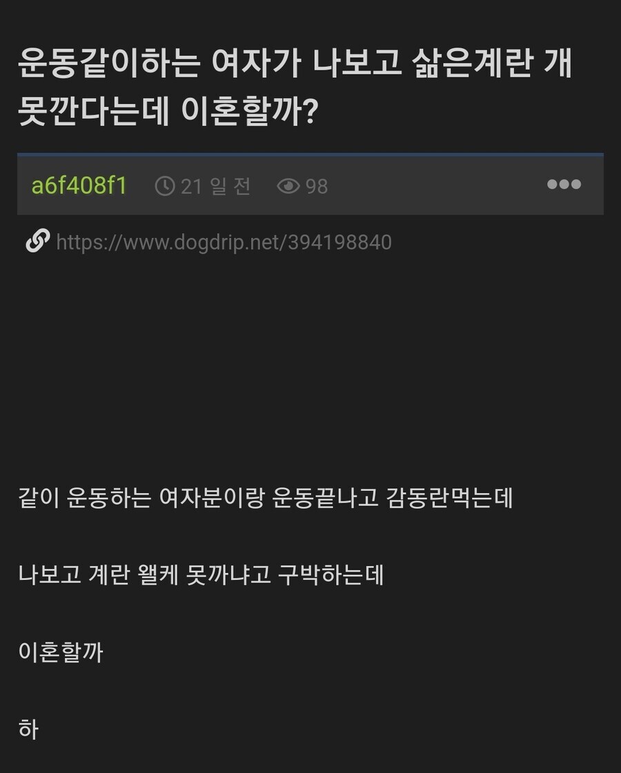 계란 못깐다고 구받받아서 이혼 생각중이다_1.jpg