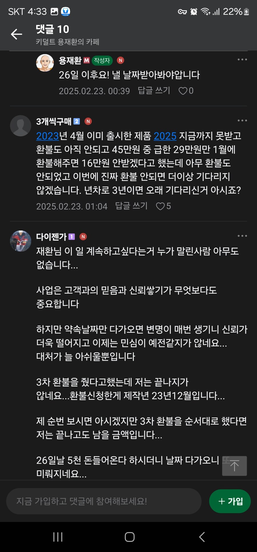 진격의 공구카페 최신근황 +추가내용(환포남등장)_5.jpg