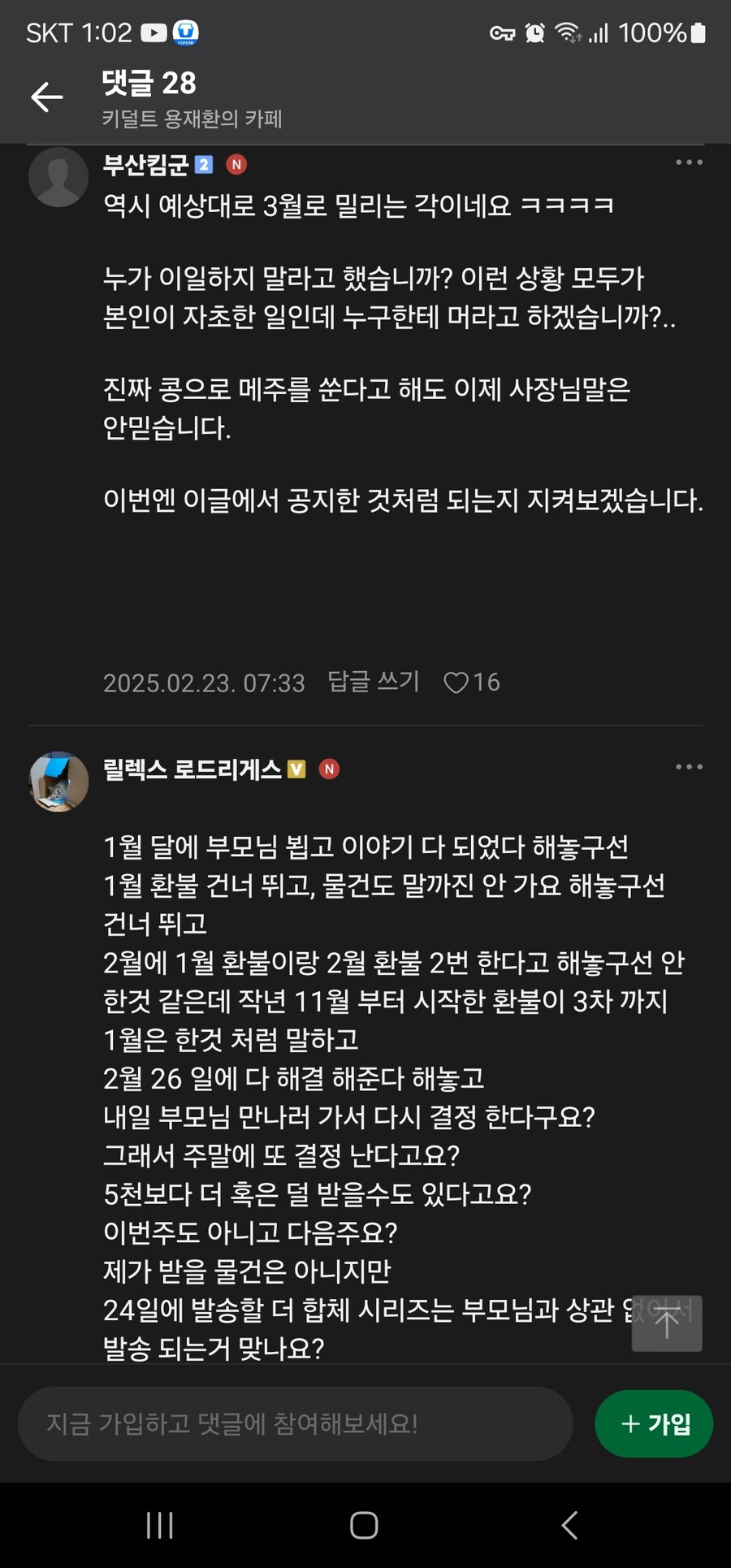 진격의 공구카페 최신근황 +추가내용(환포남등장)_7.jpg