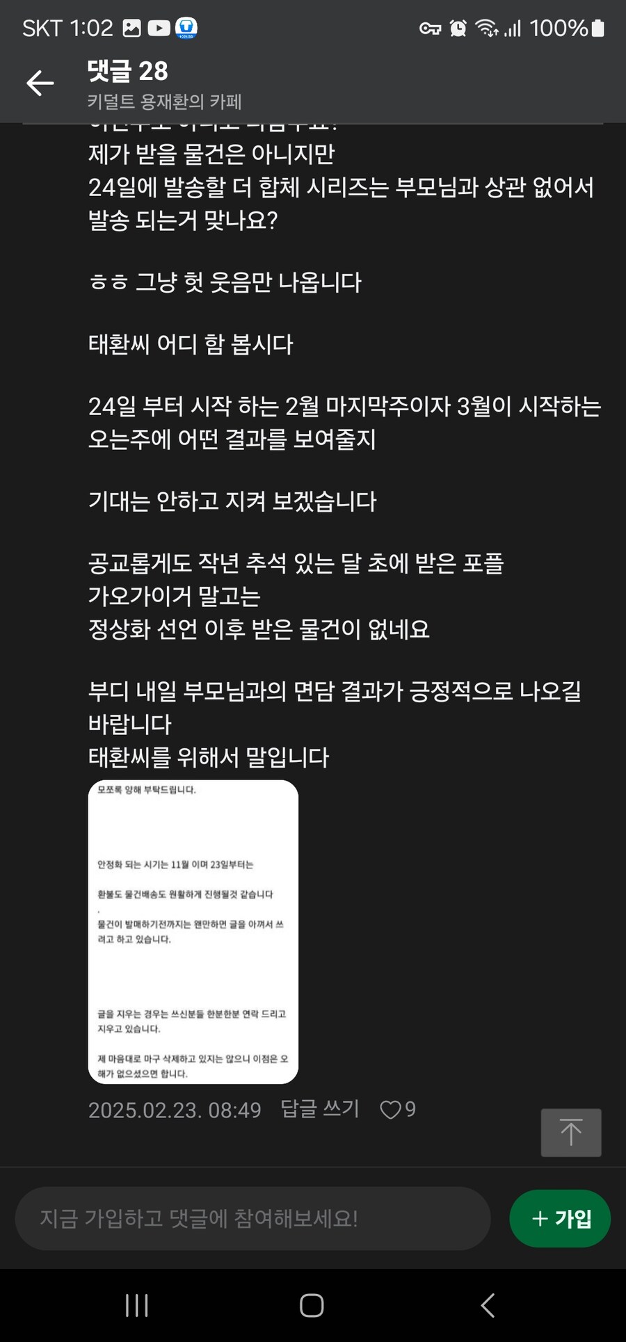 진격의 공구카페 최신근황 +추가내용(환포남등장)_8.jpg