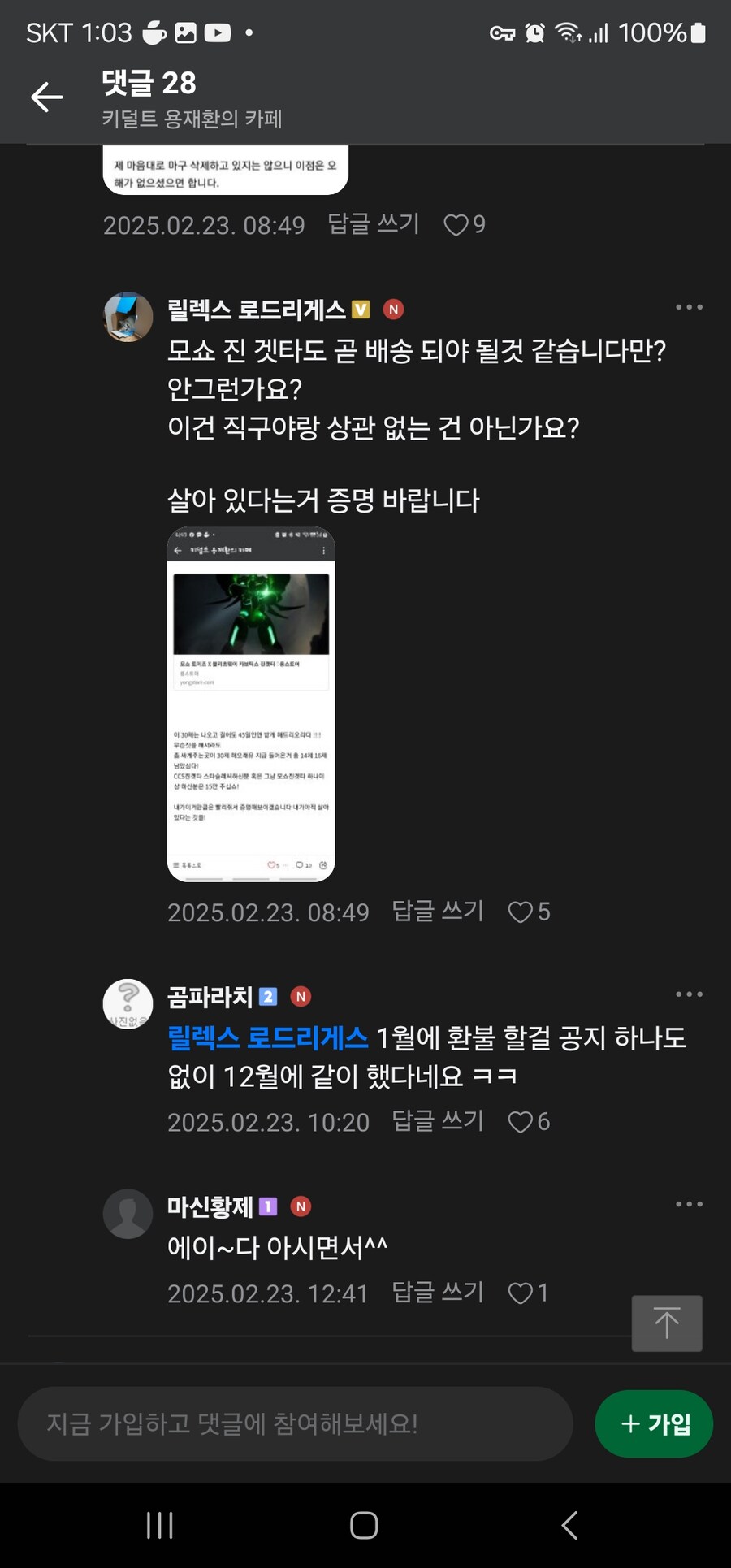 진격의 공구카페 최신근황 +추가내용(환포남등장)_10.jpg