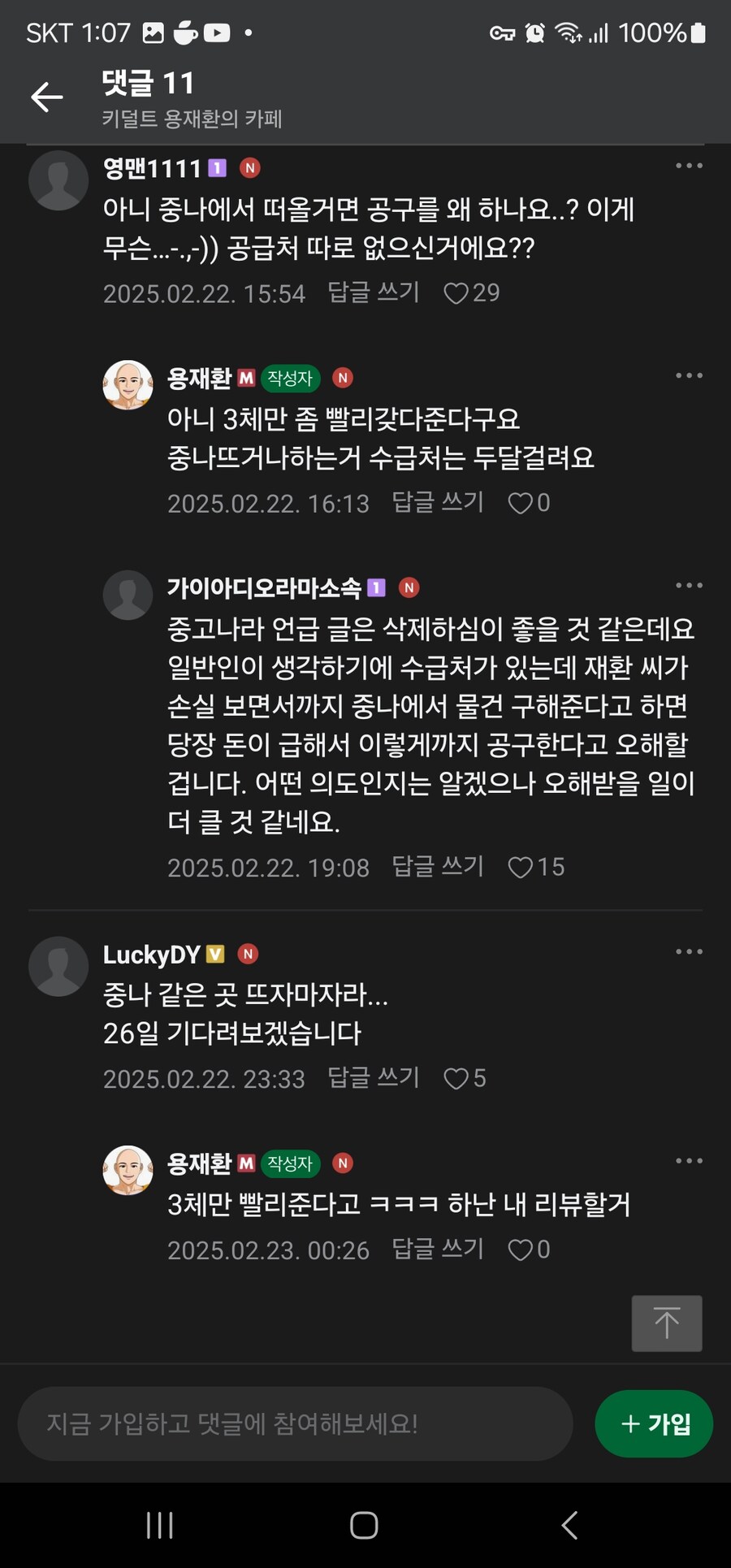 진격의 공구카페 최신근황 +추가내용(환포남등장)_16.jpg