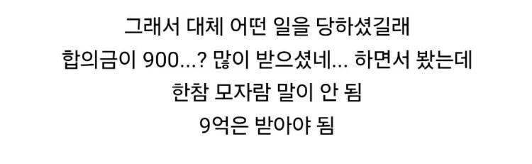 직장내 괴롭힘 합의금 900만원 받은 사람_2.jpg