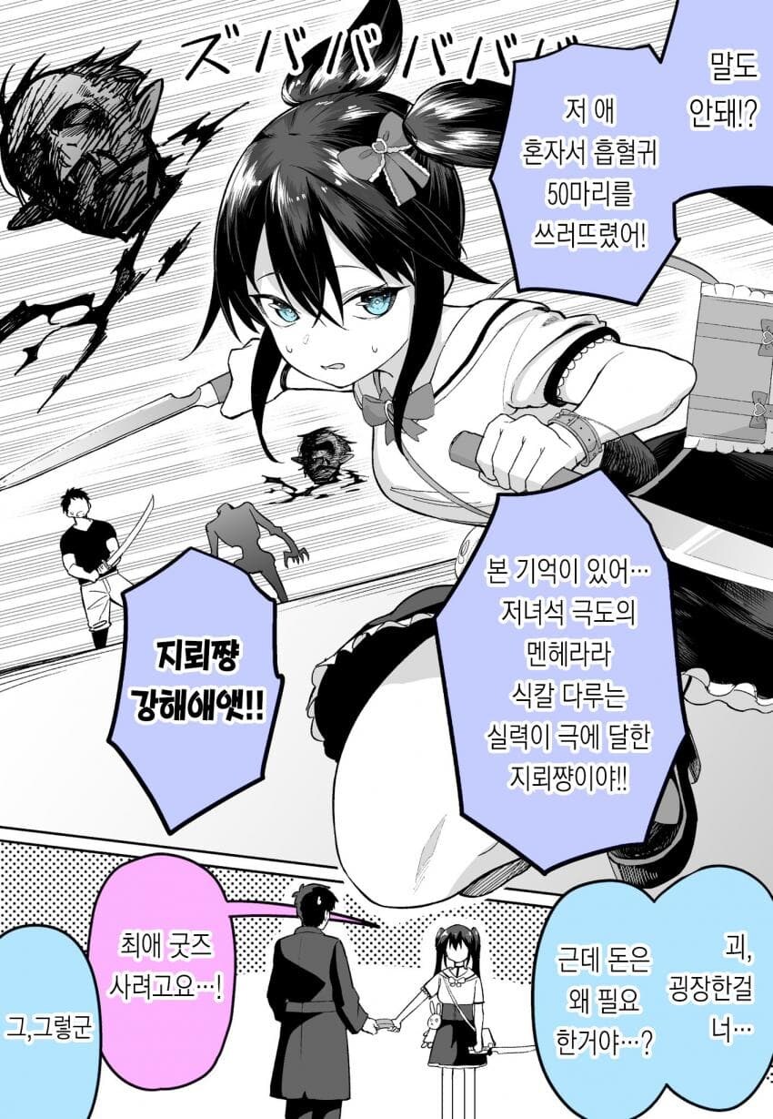 최고의 흡혈귀 사냥꾼_2.jpg