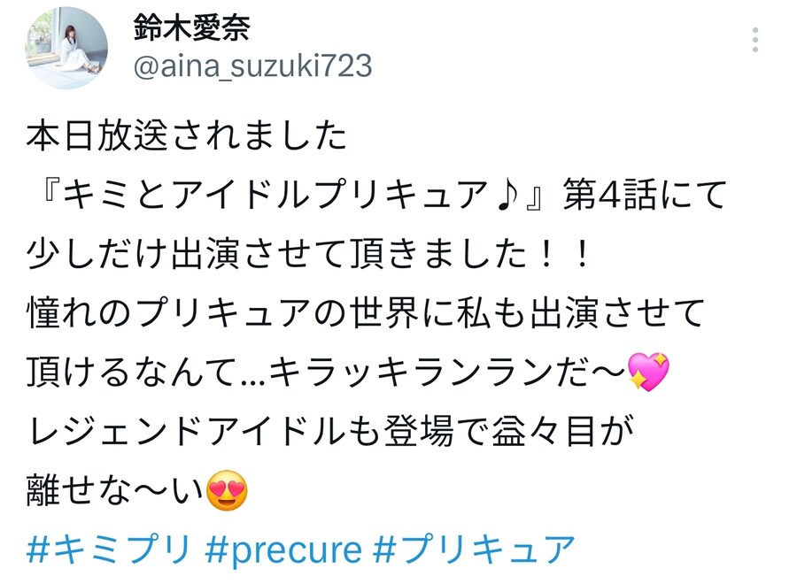 아이냐 프리큐어 출연 코멘트_1.jpg