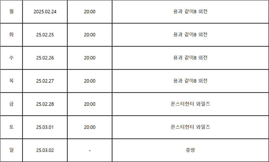 [트롬베] 트롬베 종합 게임 방송 2025년 2월 4주차 방송 일정!_1.jpg