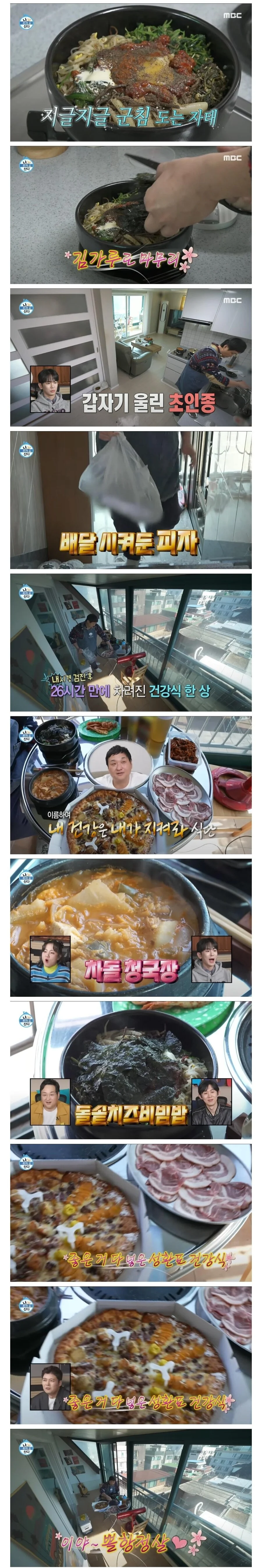 한국인의 건강 밥상_3.webp