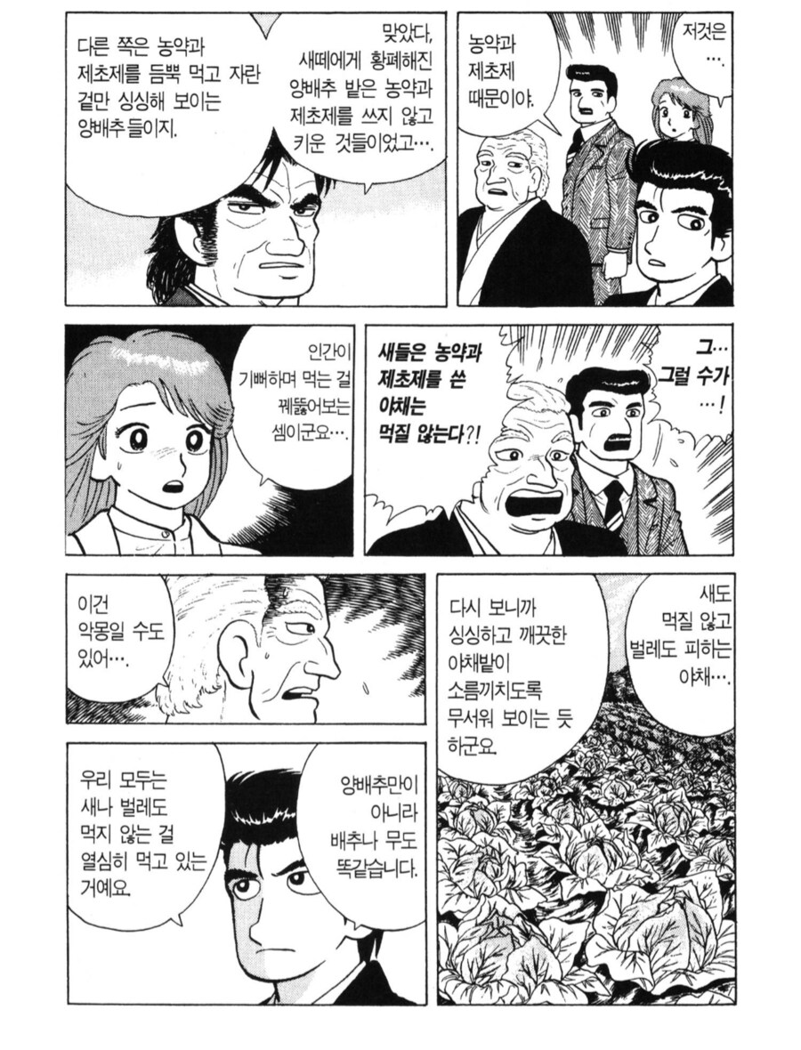 맛의달인) 우린 새나 벌레조차 먹지 않는 00를 먹고 있는겁니다._2.png