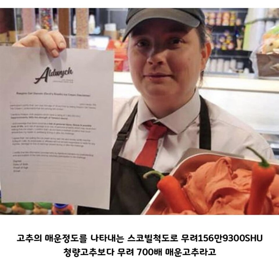 세상에서 가장 매운 아이스크림.jpg_2.jpg