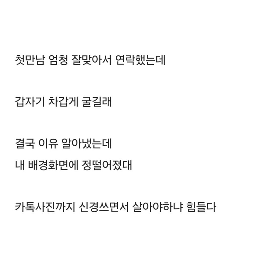 카톡 프사때문에 여자한테 까인 남자.jpg_2.jpg