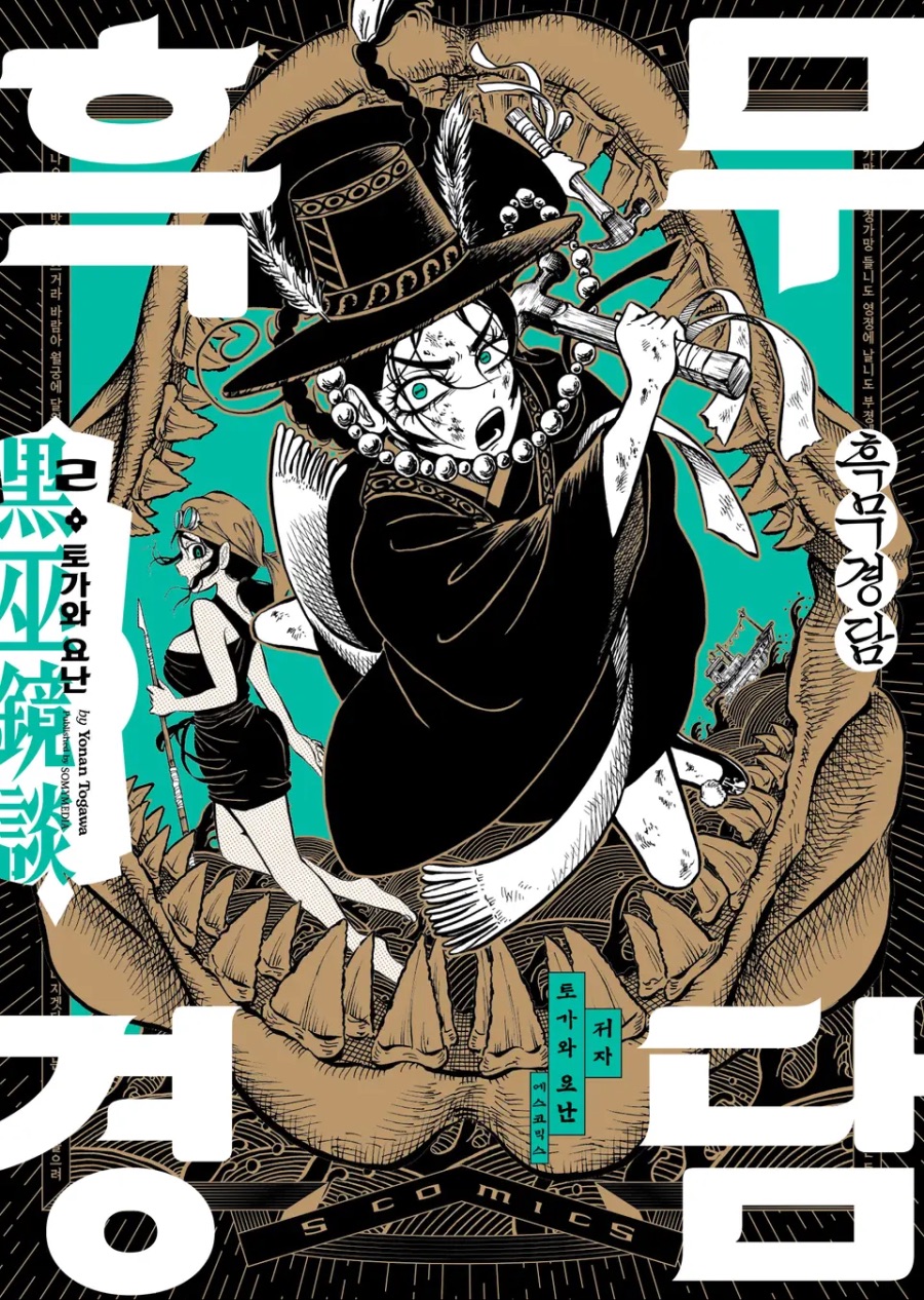 [흑무경담] 2권 후기_1.jpeg