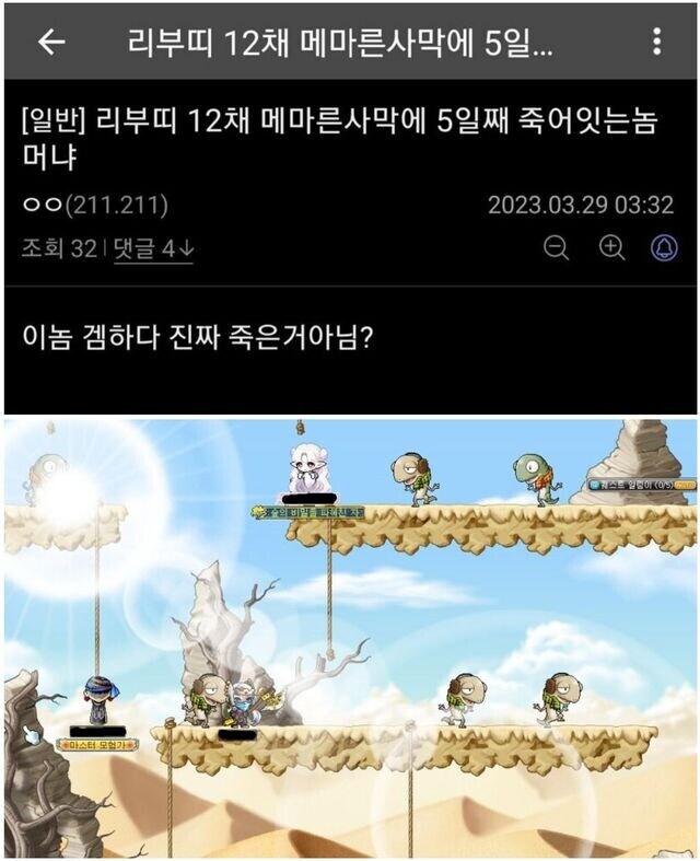 게임하다가 사람이 죽은것 같음_1.jpg