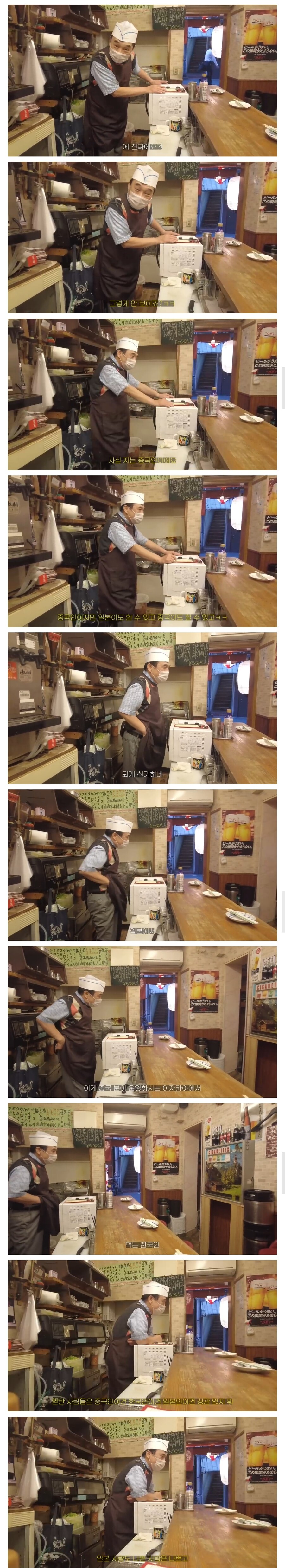 일본 이자카야에서 만난 중국인 사장_2.jpg