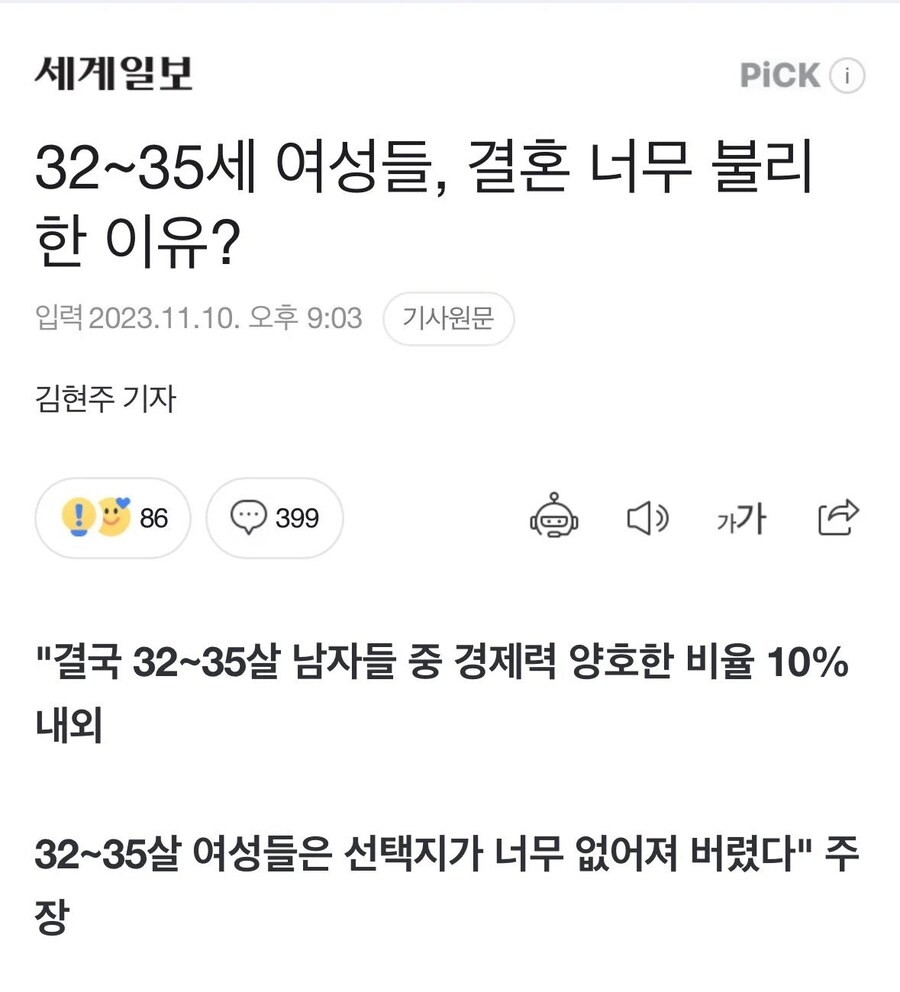 32~35세 여성들 결혼 너무 불리한 이유.jpg_1.jpg