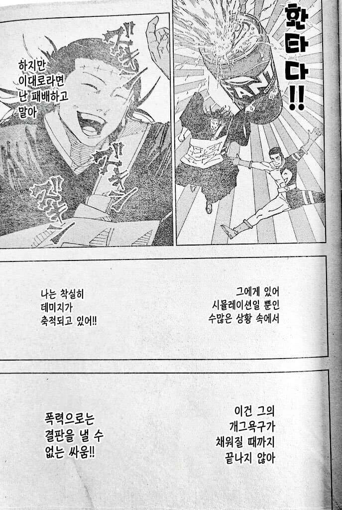 주술회전) 환타짤 검열당했네(대형 스포)_1.jpg