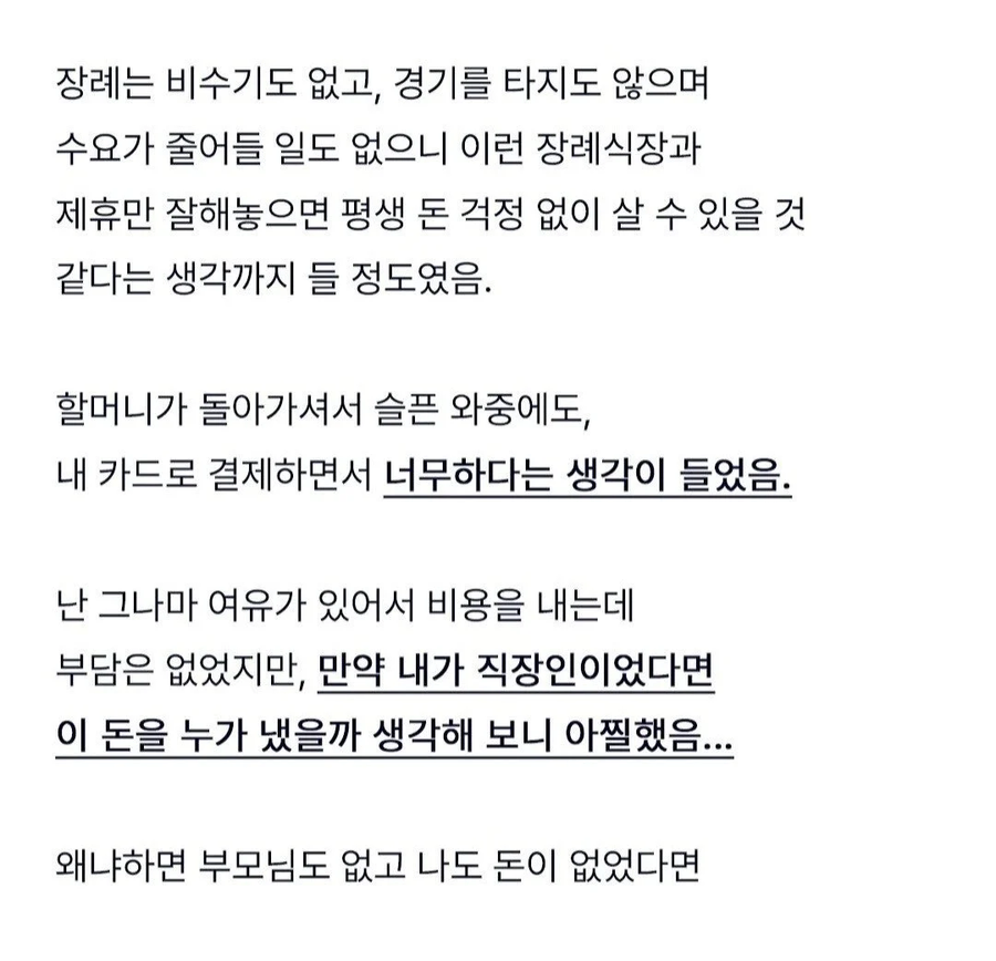 장례식 비용 이게 맞아?.jpe_3.webp