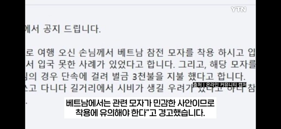 월남전 모자쓰고 베트남 입국하려다 벌금+입국 거부당한 한국인_3.png