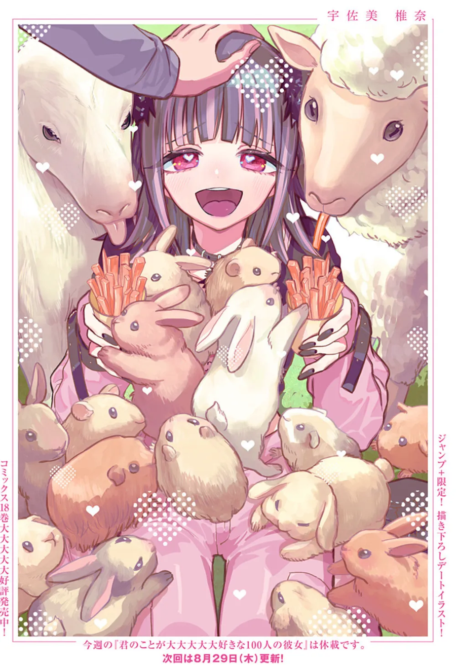 너를 너무너무너무너무 좋아하는 100명의 그녀 입문자들을 위한 여친 안내서_29.webp