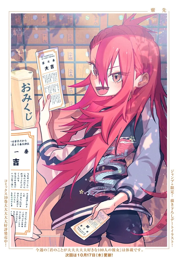 너를 너무너무너무너무 좋아하는 100명의 그녀 입문자들을 위한 여친 안내서_31.webp