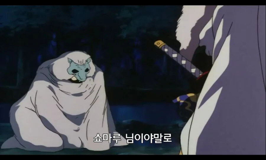 “셋쇼마루놈.. 실패했나..?”.jpg_6.jpg