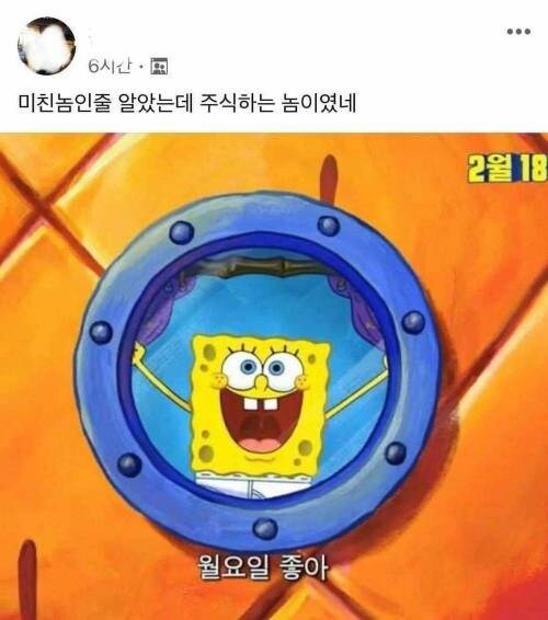 스폰지밥이 월요일을 좋아하는 논리적인 이유_2.jpg