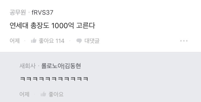 연세대 경영 입학 vs 1000억 받기_3.jpg