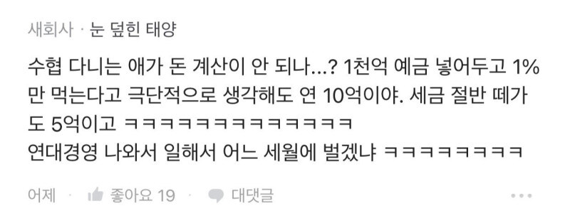 연세대 경영 입학 vs 1000억 받기_6.jpg