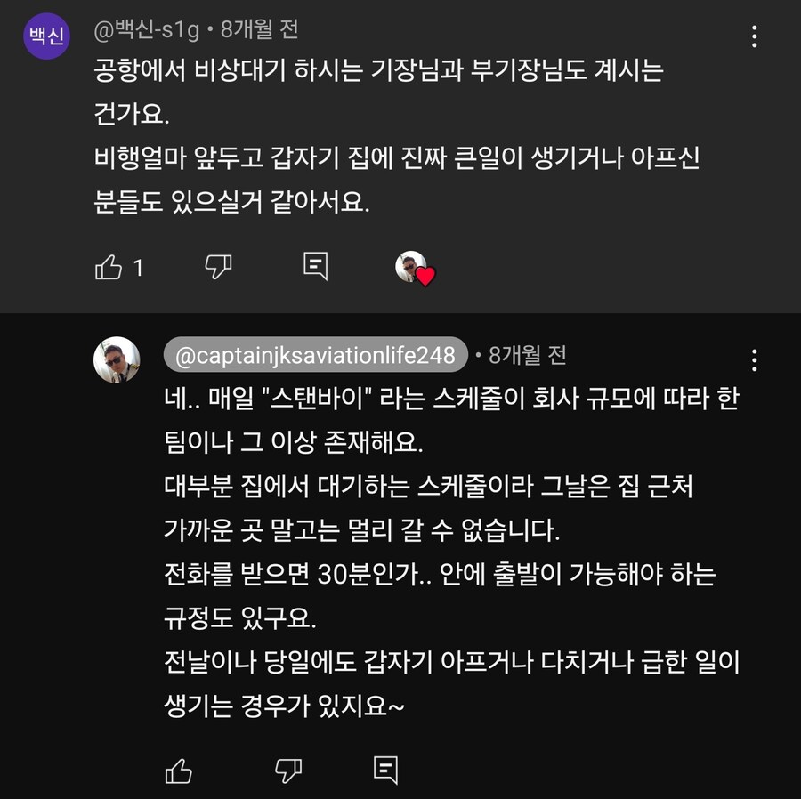 "어째서 비번인데 출근대기 해야하죠?"_1.jpg