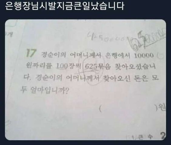 ???: 은행장님시발지금큰일났습니다_1.jpg