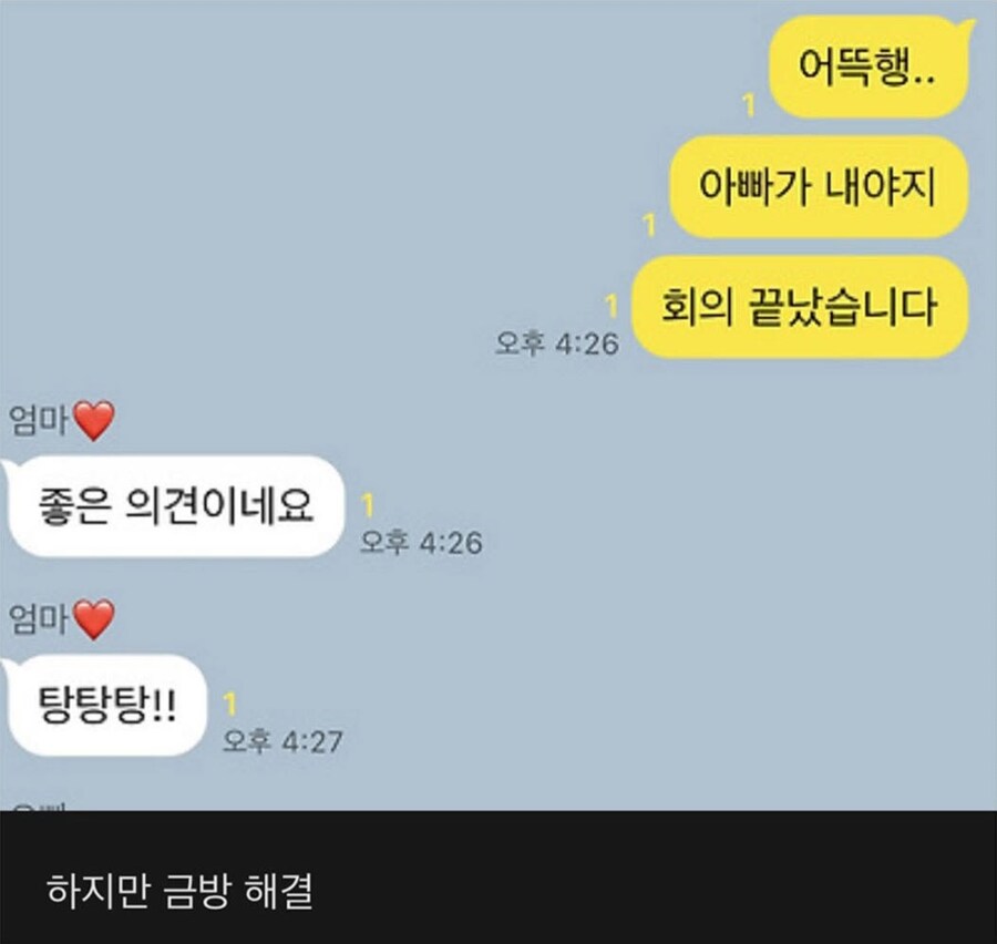 회사에서도 회의 있는데 가족회의도 생김_2.jpg