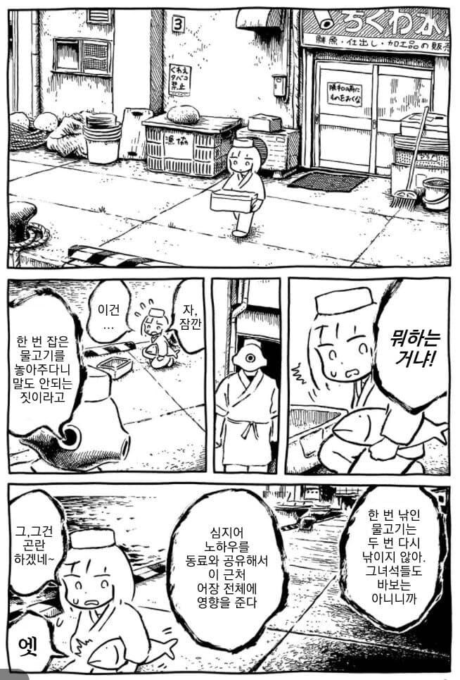 물고기 놓아주는 만화_3.jpg