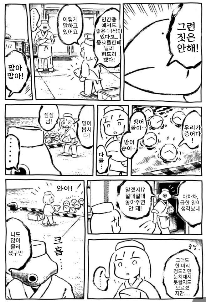 물고기 놓아주는 만화_4.jpg