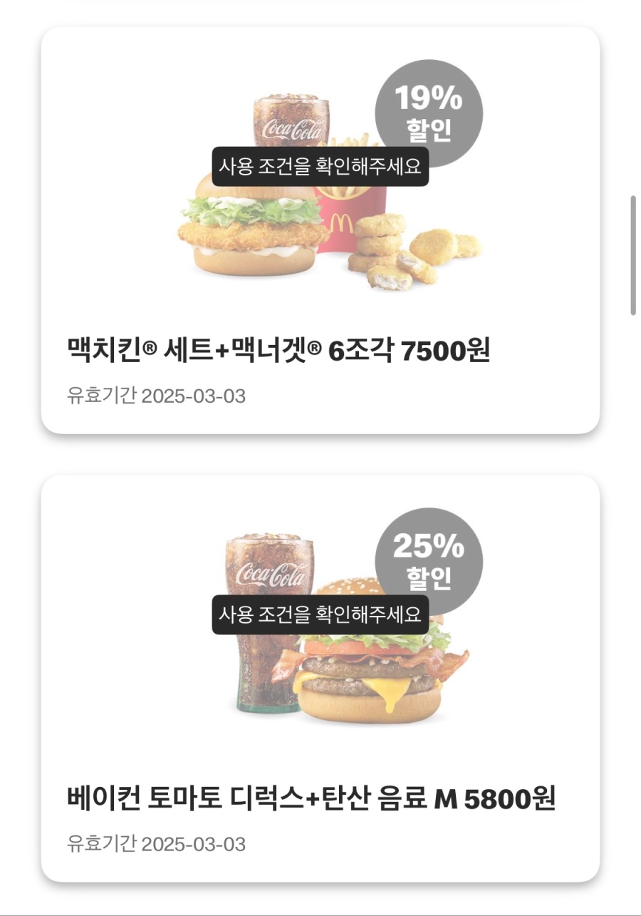 [맥도날드앱] 빅맥 3300원, 더블불고기버거 2700원 외 (2/24~3/2)_4.jpeg