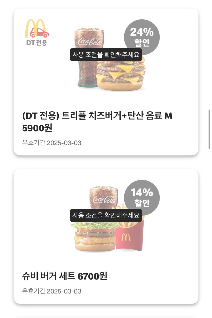 [맥도날드앱] 빅맥 3300원, 더블불고기버거 2700원 외 (2/24~3/2)_5.jpeg