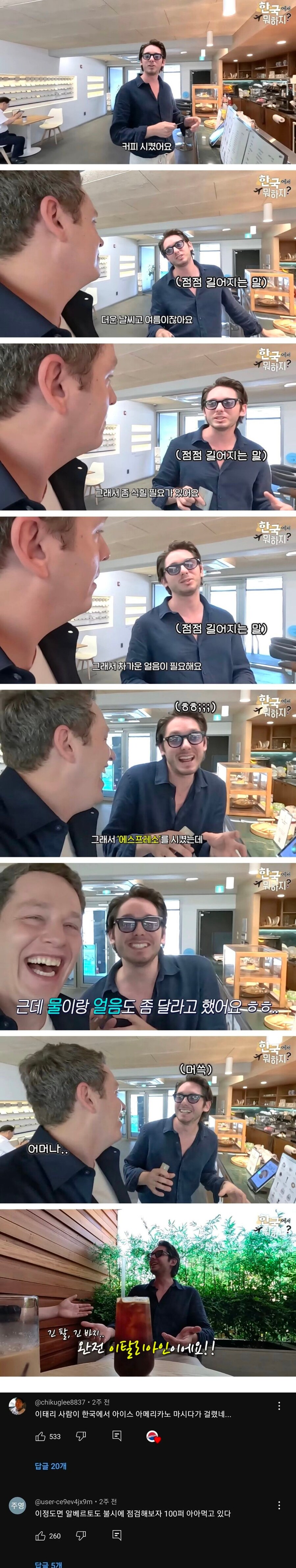 한국에서 커피 시키고 당황하는 외국인.jpg_1.jpg