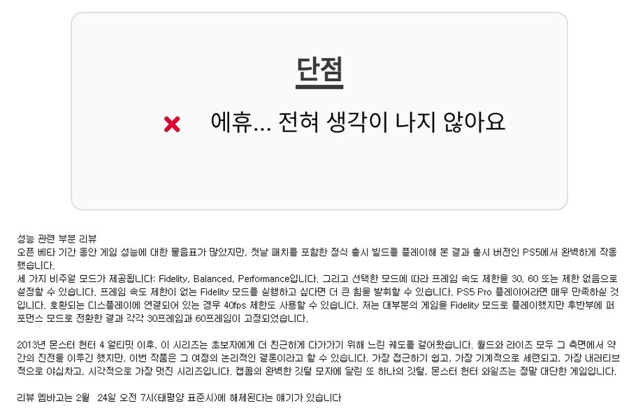 몬헌] 와일즈 리뷰 하나 유출된거 특.jpg_3.png