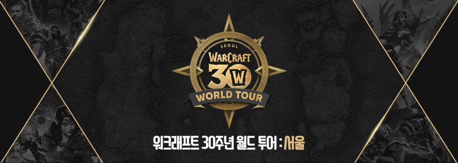 워크래프트 30주년 기념 월드 투어 굿즈 및 인게임 아이템들_1.jpg