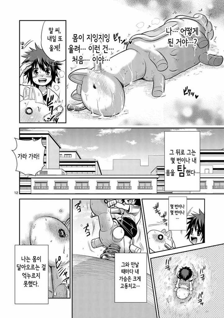 감동)낡고 인기없는 놀이기구의 일기.manga_9.jpg