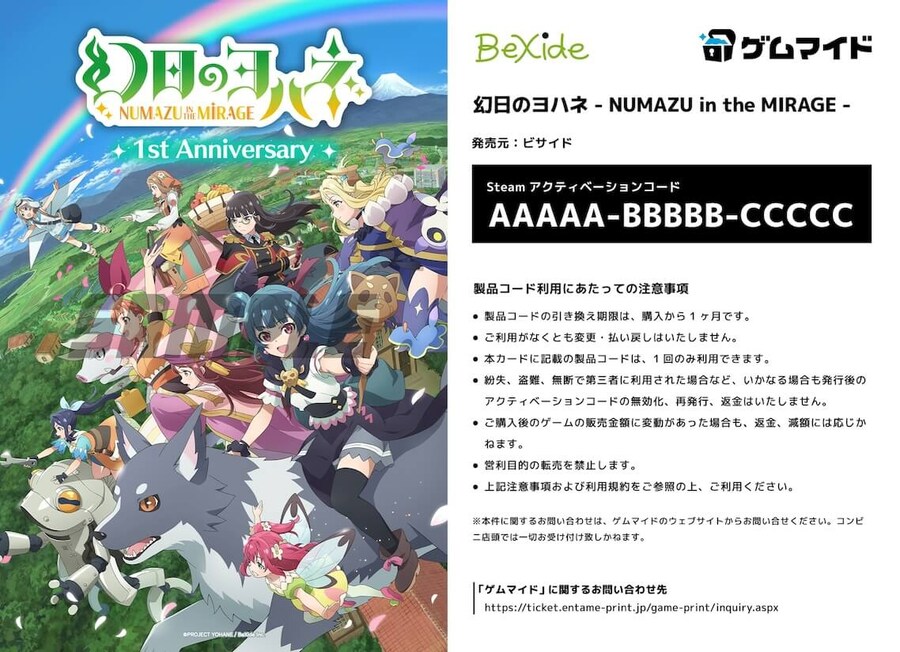 『환일의 요하네 - NUMAZU in the MIRAGE -』 발매 1주년 기획_5.jpg
