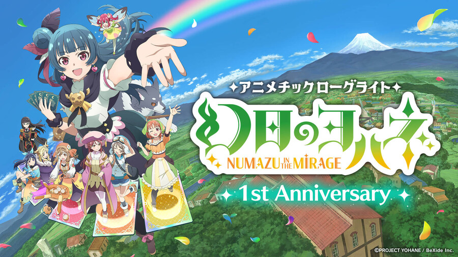 『환일의 요하네 - NUMAZU in the MIRAGE -』 발매 1주년 기획_1.jpg