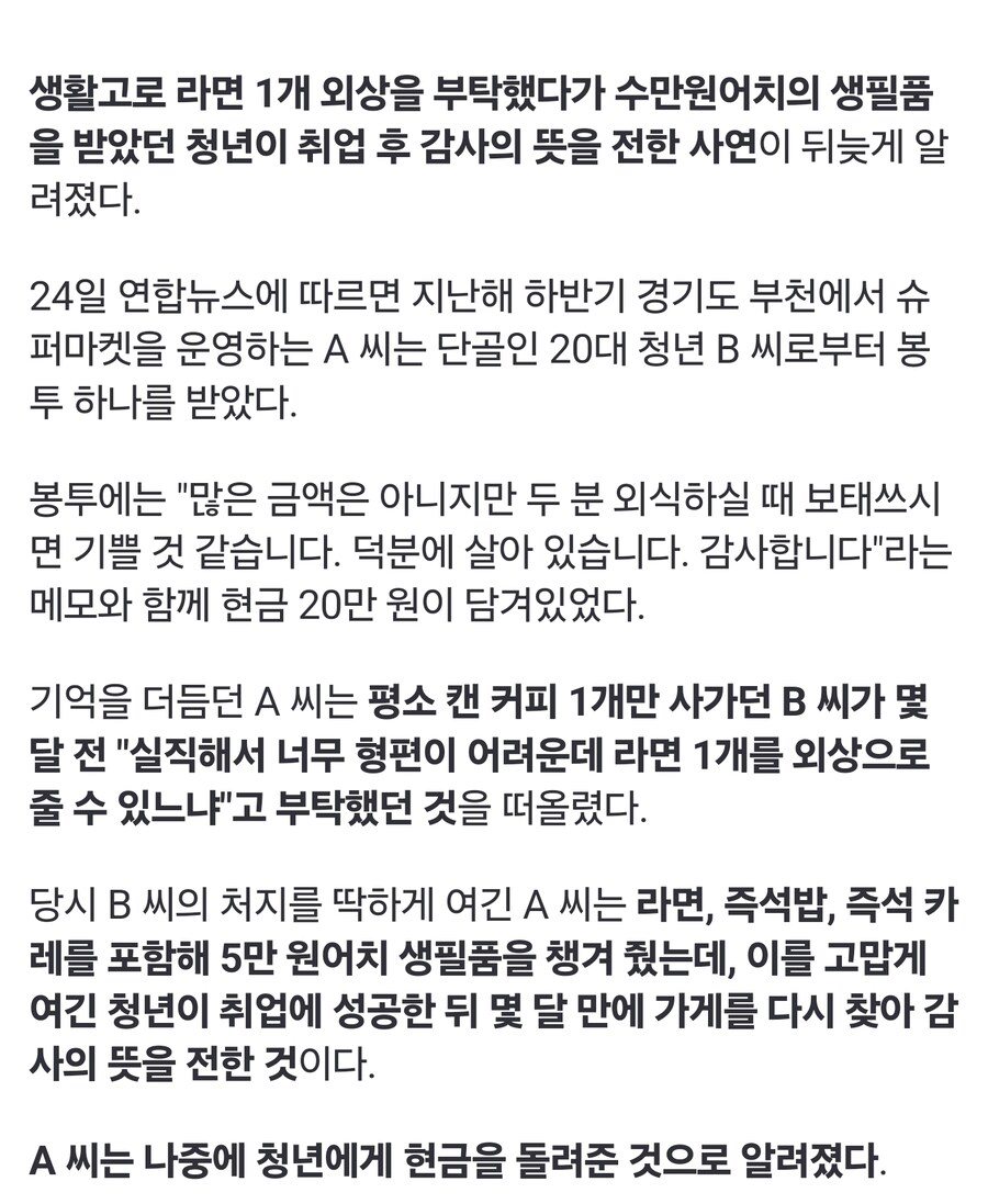 "라면 1개만 외상 안될까요"_3.jpg