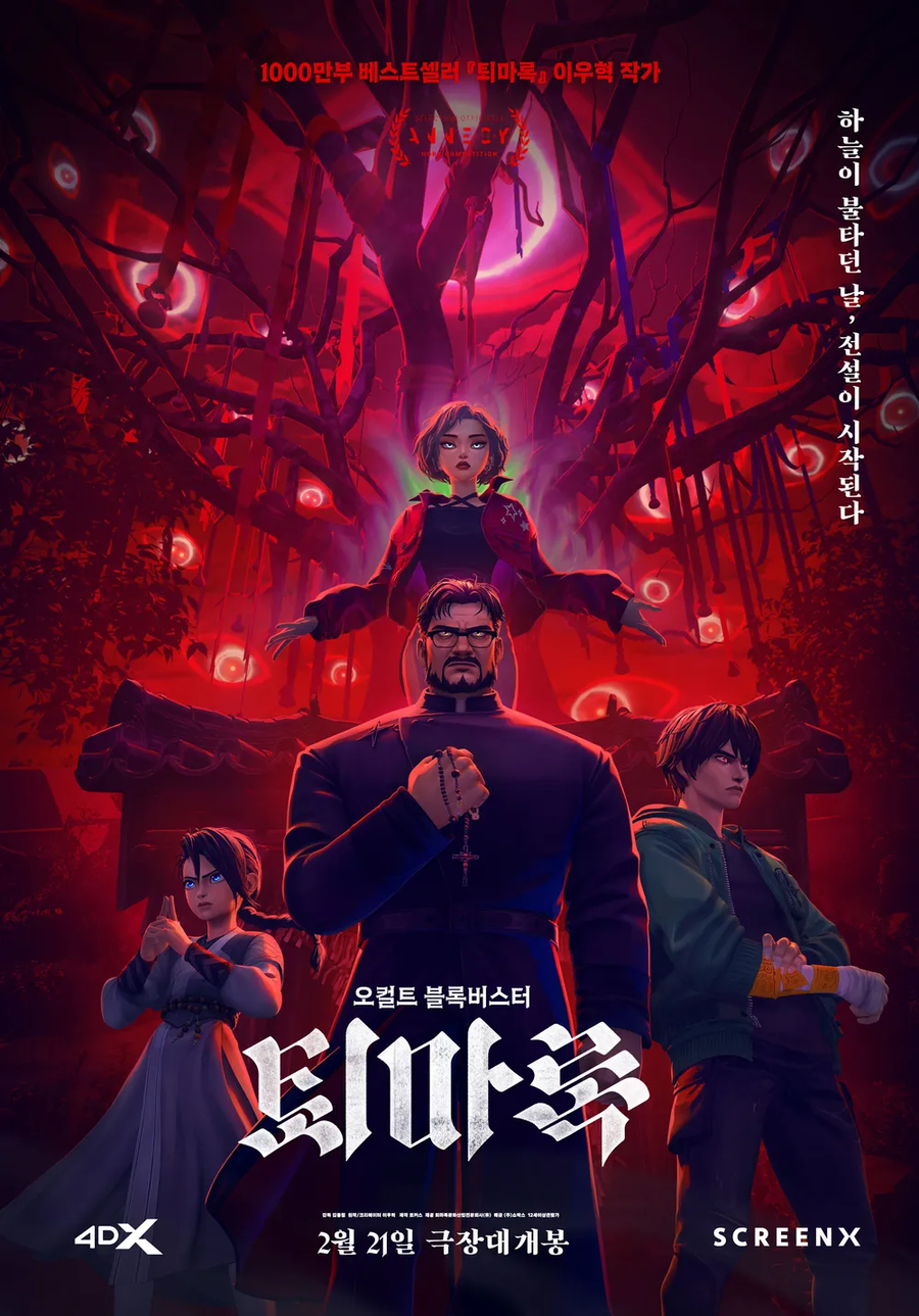 퇴마록 노스포 후기에서 종종 보이는 특이점_1.webp