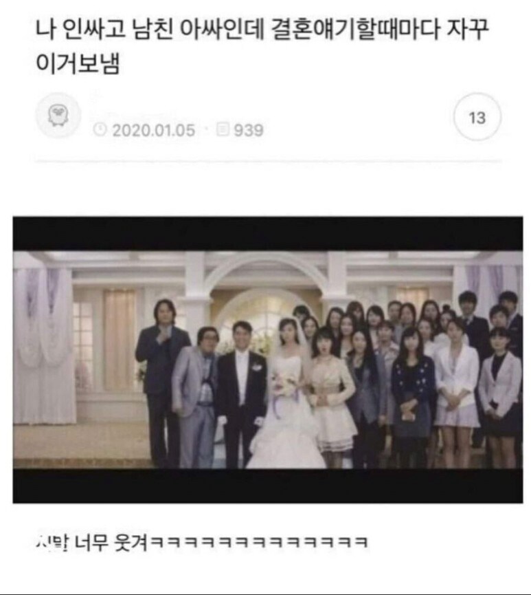 인싸 여친과 아싸 남친의 결혼_1.png