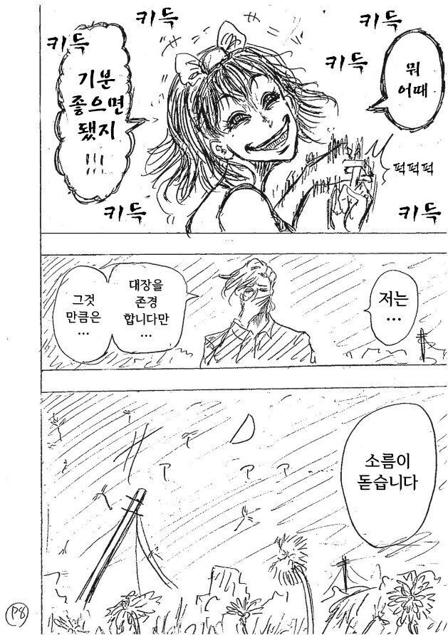 굳이 매춘을 하면서 정보 수집을 하는 이유_2.jpg