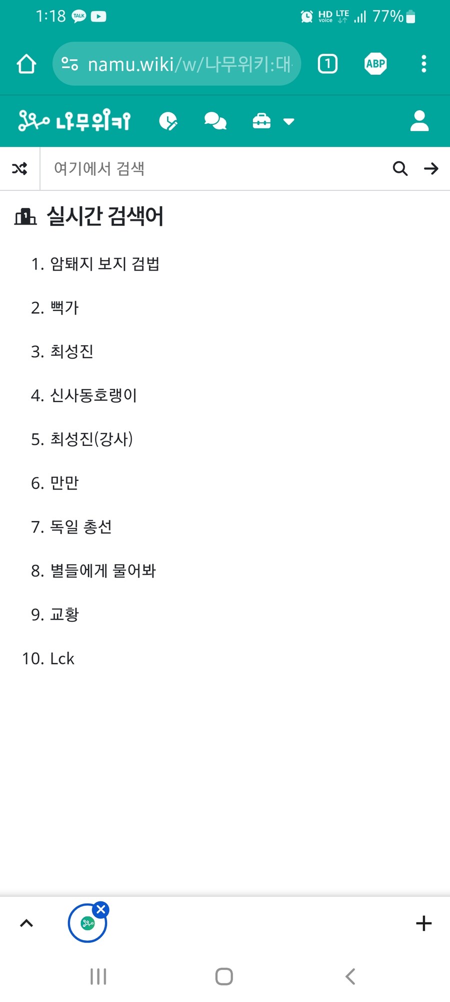 나무위키 실검 진짜 최신 근황.jpg_1.jpg