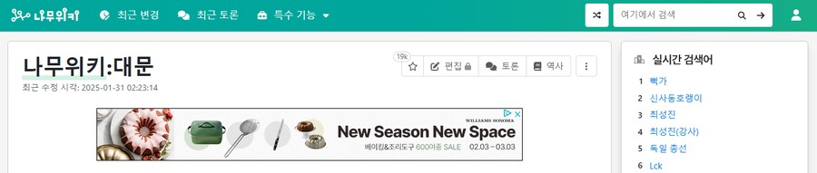 나무위키 실시간 검색어 근황.jpg_1.png